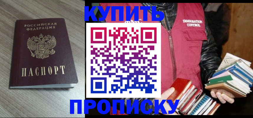 прописка 2025 в Рыбинске