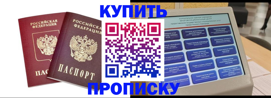 прописка для кредита в Рыбинске